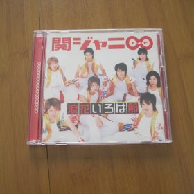 関ジャニ∞ 关8 / 浪花いろは節 cd+dvd