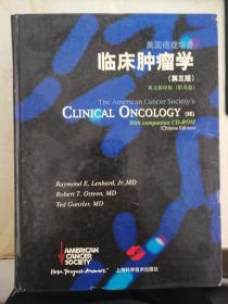 临床肿瘤学 第三版