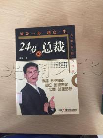 24岁的总裁