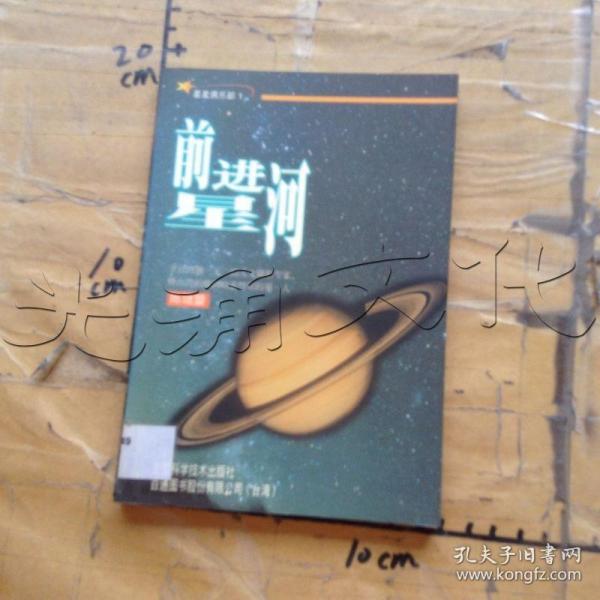 前进星河：星星俱乐部(1)