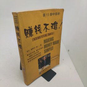 赚钱不难