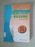 2005象棋全国个人赛精彩对局解析