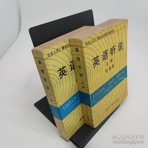 英语听说上下册