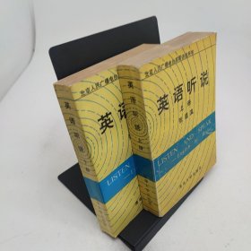 英语听说上下册