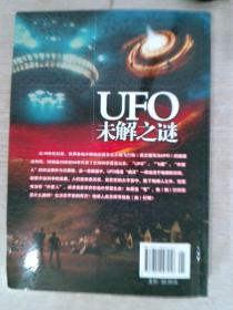 UFO未解之谜最新诠释