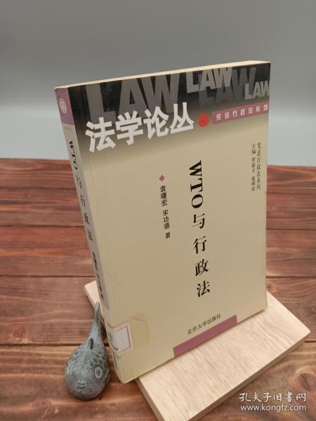 WTO与行政法