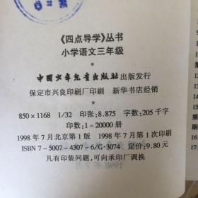 小学语文三年级