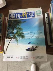 报刊精萃总第146期2016年8月