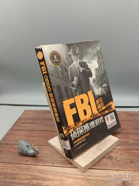 FBI都在玩的侦探推理游戏