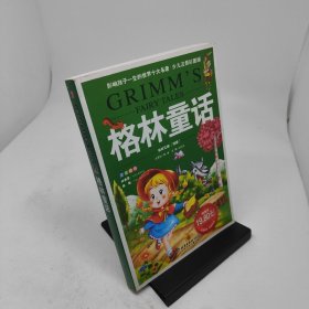 格林童话