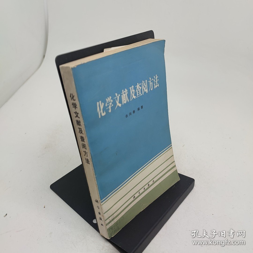 化学文献及查阅方法