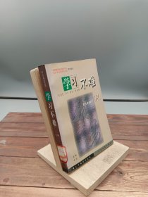 生存不难:48个生存定理