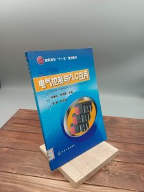 电气控制与PLC应用