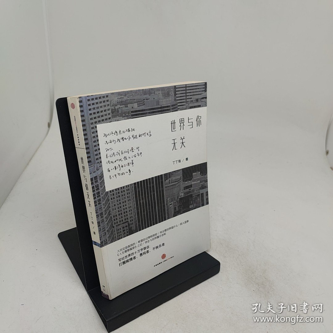 世界与你无关