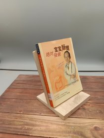 绝对强健宝宝系列：绝对提升宝宝视力