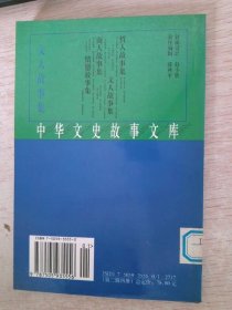 文人故事集第二辑