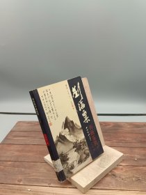 刘海粟书画鉴赏上