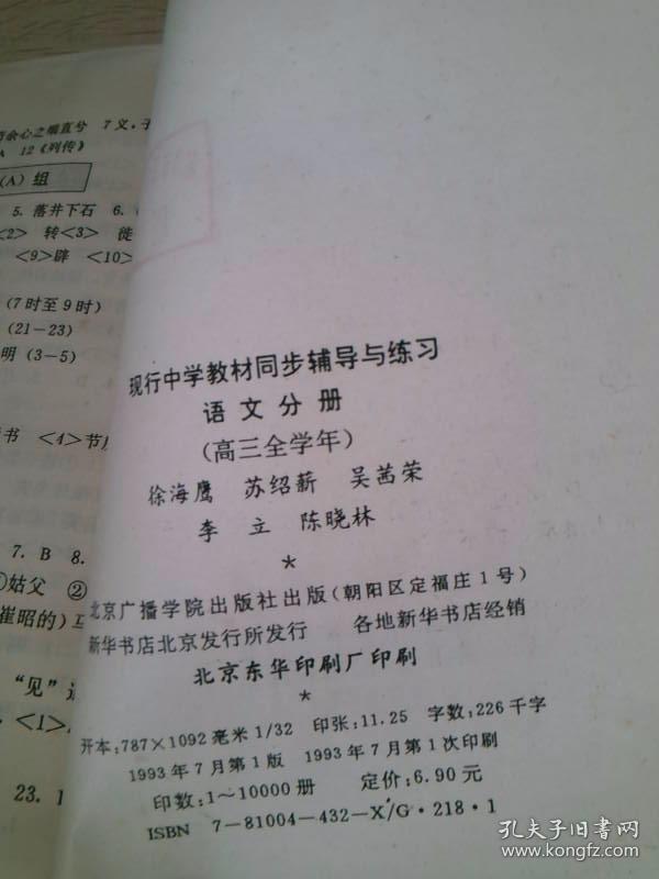 语文分册高三全学年