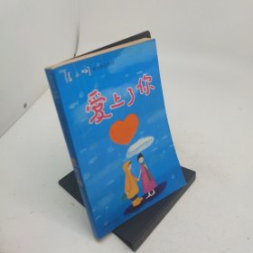 爱上了你张小娴散文精选集