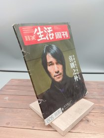 三联生活周刊2014年第39期2014.9.29