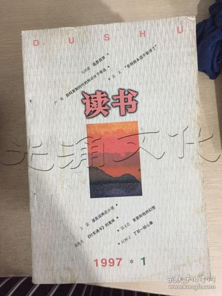 读书1997年第1期