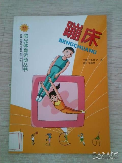 蹦床