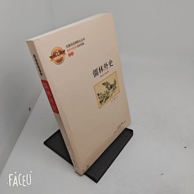 儒林外史缺导学练