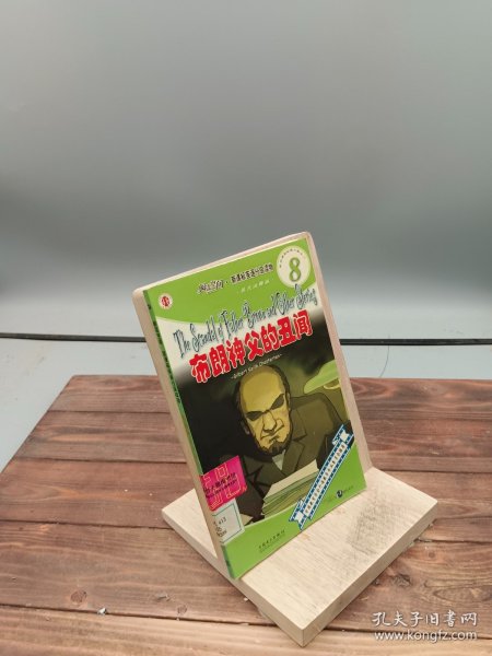 布朗神父的丑闻英文注释版