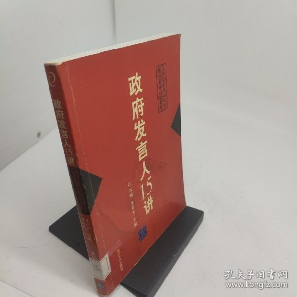 政府发言人15讲
