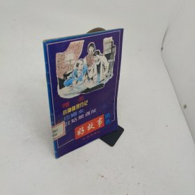 好故事精選3