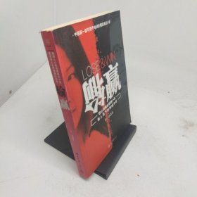 输赢