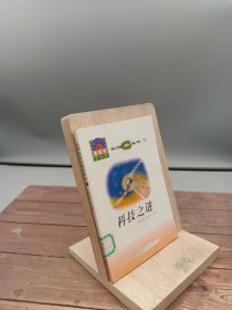 科技之谜9