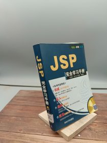 JSP完全学习手册