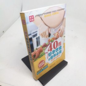 40周好孕饮食与营养必读