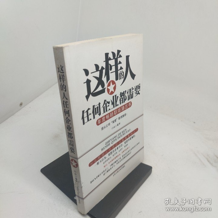 这样的人任何企业都需要