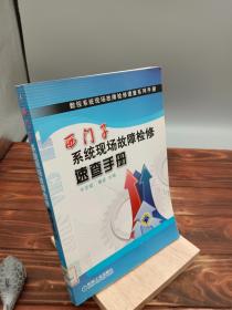 西门子系统现场故障检修速查手册