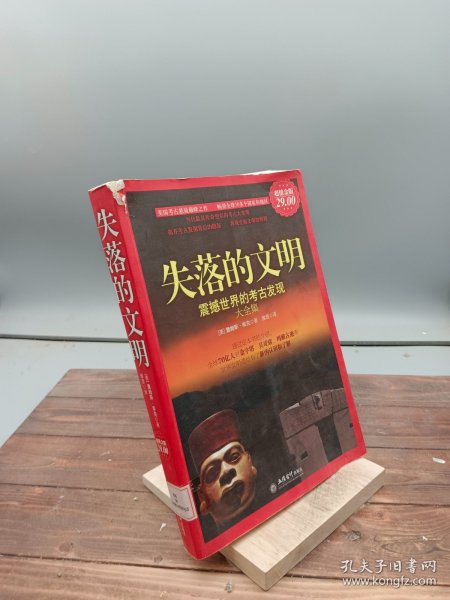 失落的文明：震撼世界的考古发现大全集（超值金版）