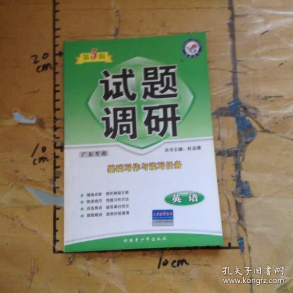 试题调研基础写作与读写任务5英语