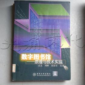 数字图书馆