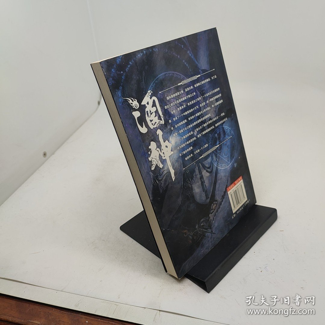 点击查看原图 酒神第九卷地龙之祖