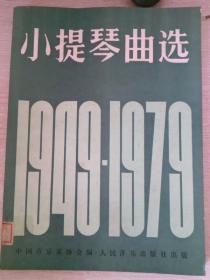 小提琴曲选 1949-1979