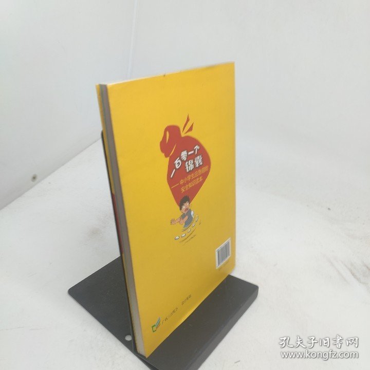 一百零一个锦囊