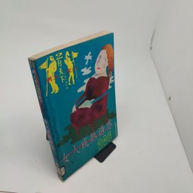 女人成熟诱惑206