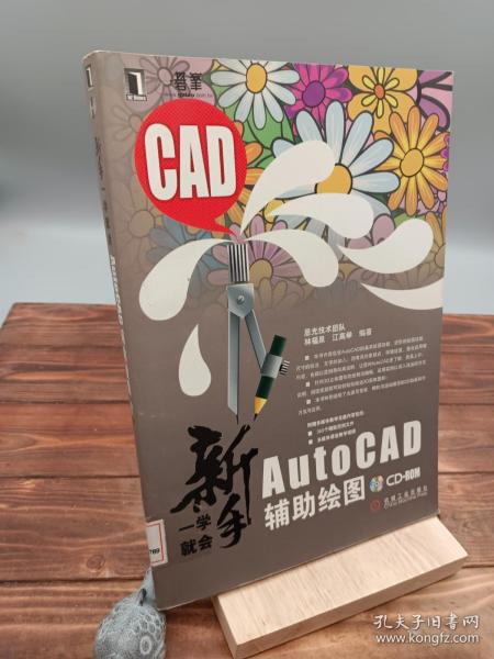 新手一学就会AutoCAD辅助绘图