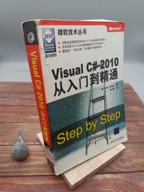 Visual C# 2010从入门到精通：Step by Step