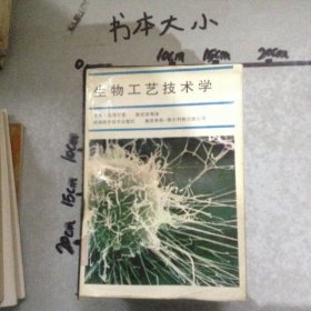 生物工艺技术学动力学及反应器