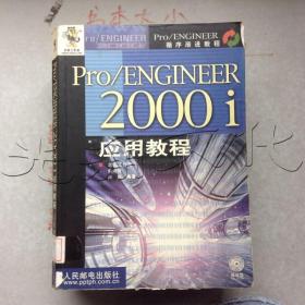 Pro/ENGINEER2000i应用教程