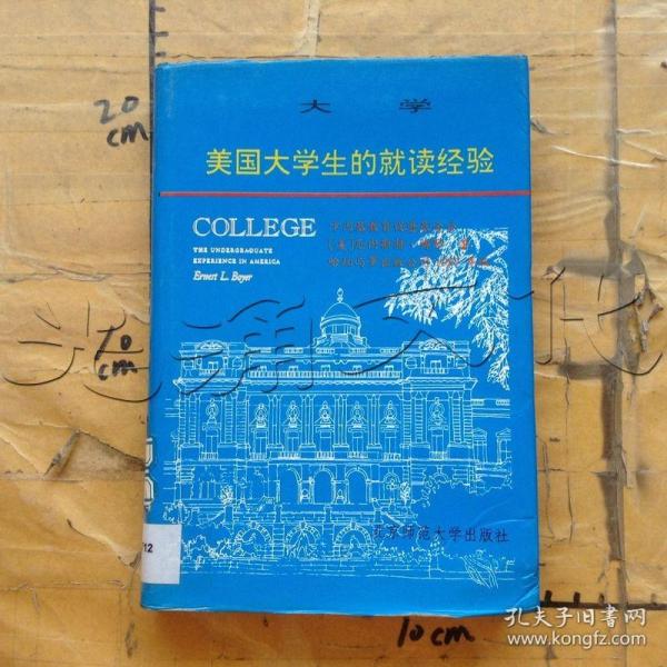 大学:美国大学生的就读经验