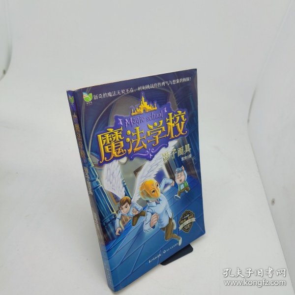 魔法学校影子面具