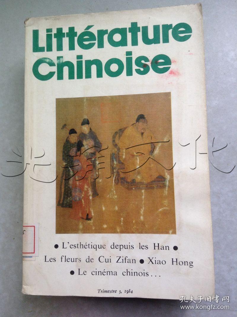 Litterature Chinoise1984年第3期
